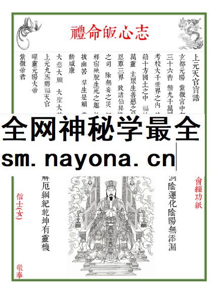 2604150 上元天官经功纸