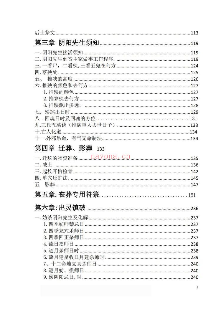 《阴阳黑通书校 刘万平》PDF电子书（495页）