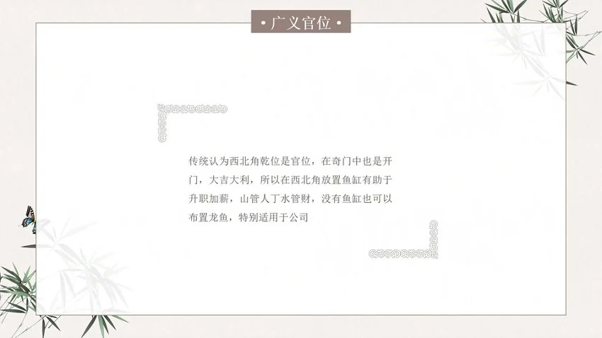 易养堂《常见官位、文昌、财位、桃花化解布局》视频4集