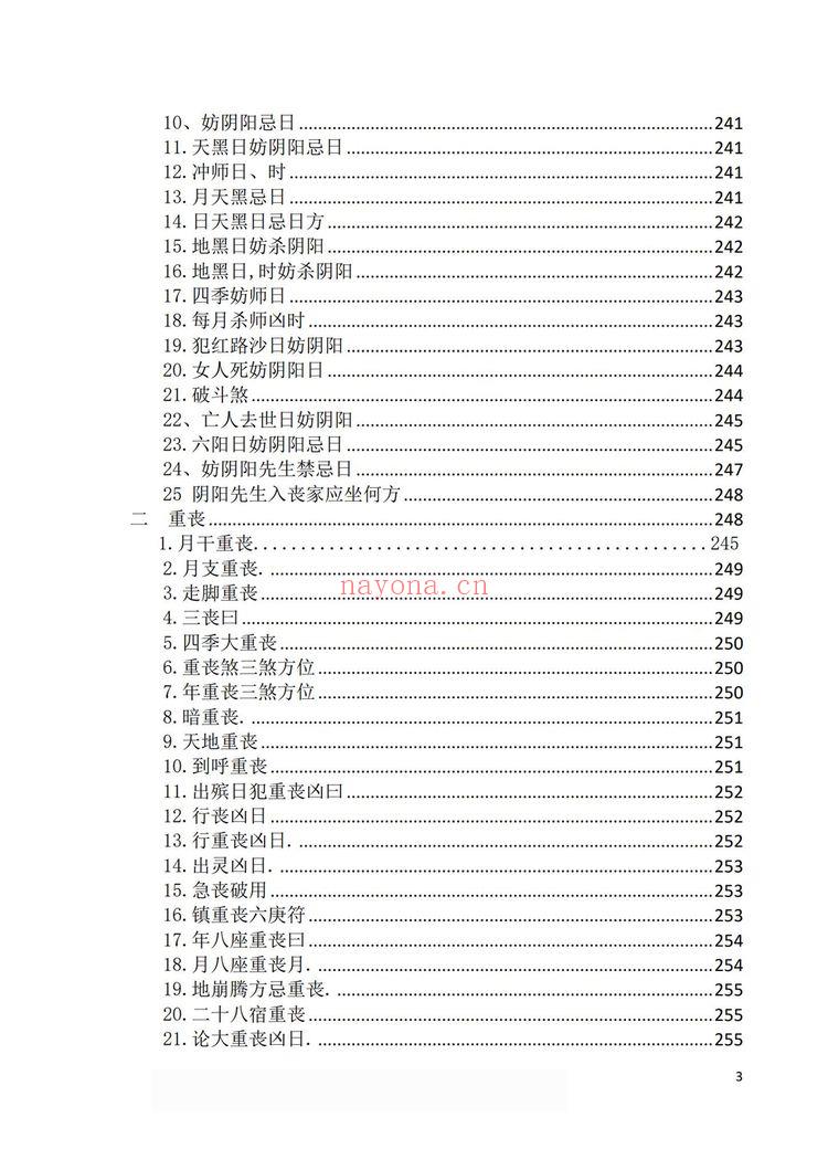 《阴阳黑通书校 刘万平》PDF电子书（495页）