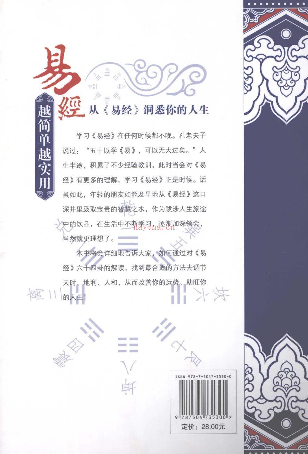 《易经越简单越实用李琴编着》PDF电子书（235页）