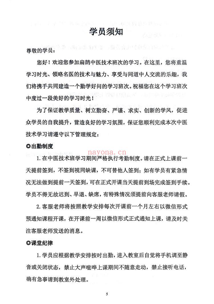 于青枫《扁鹊跷引解锁术全程34集线上课+讲义》视频34集