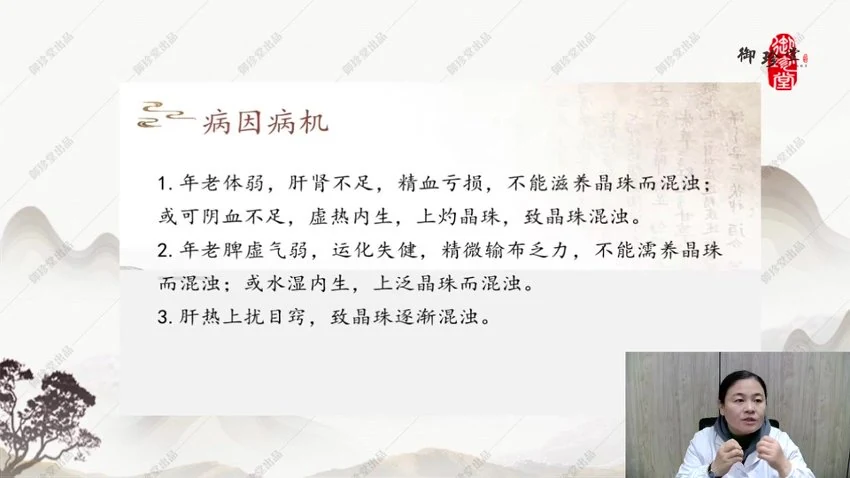 《药王传承班课程》视频97集