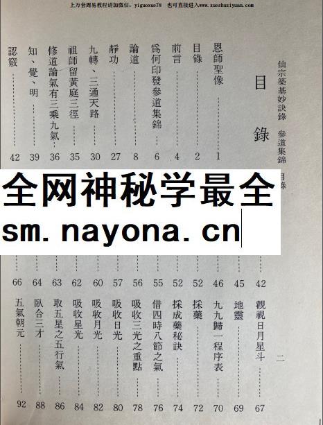 2604148 易养堂国学《紫微斗数》12集视频课Y