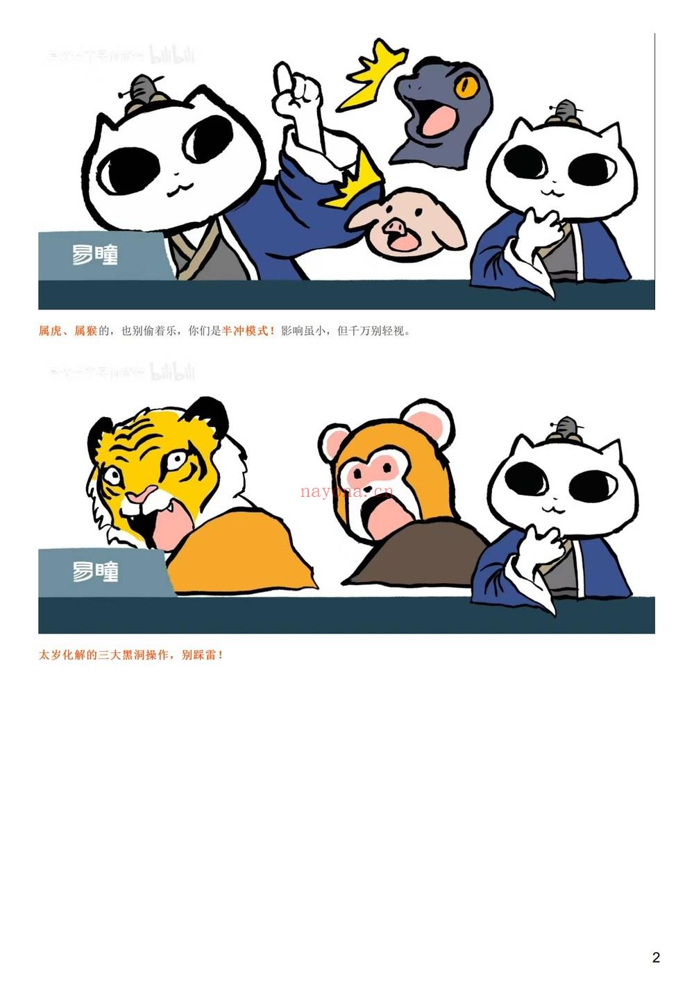 《玄学化解必杀技法 易瞳》视频36集