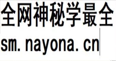 260492 盲派串宫压运符破法铁律，盲派串宫压运、十二串宫符破法56页电子版Y