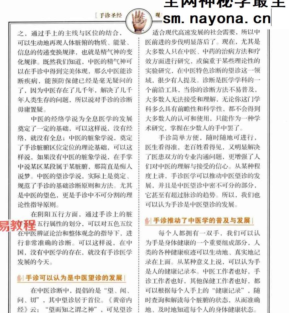 樊红杰《手诊圣经》.pdf 321页 百度云免费下载！
