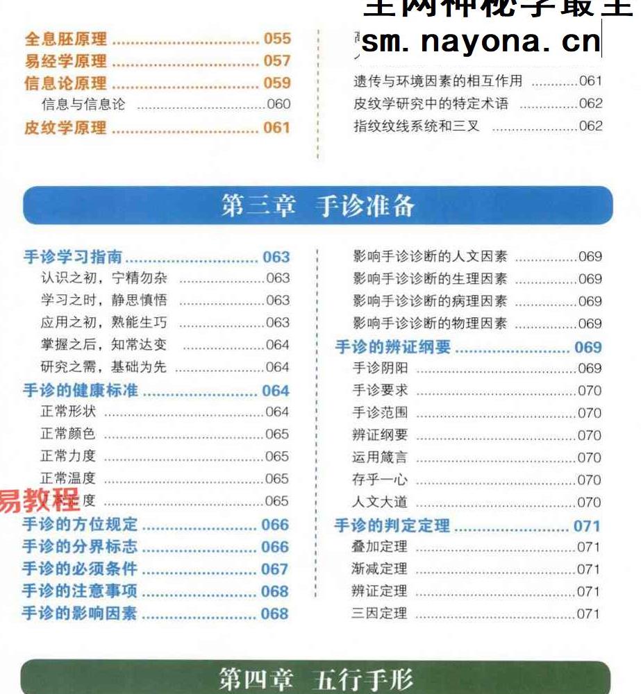 樊红杰《手诊圣经》.pdf 321页 百度云免费下载！
