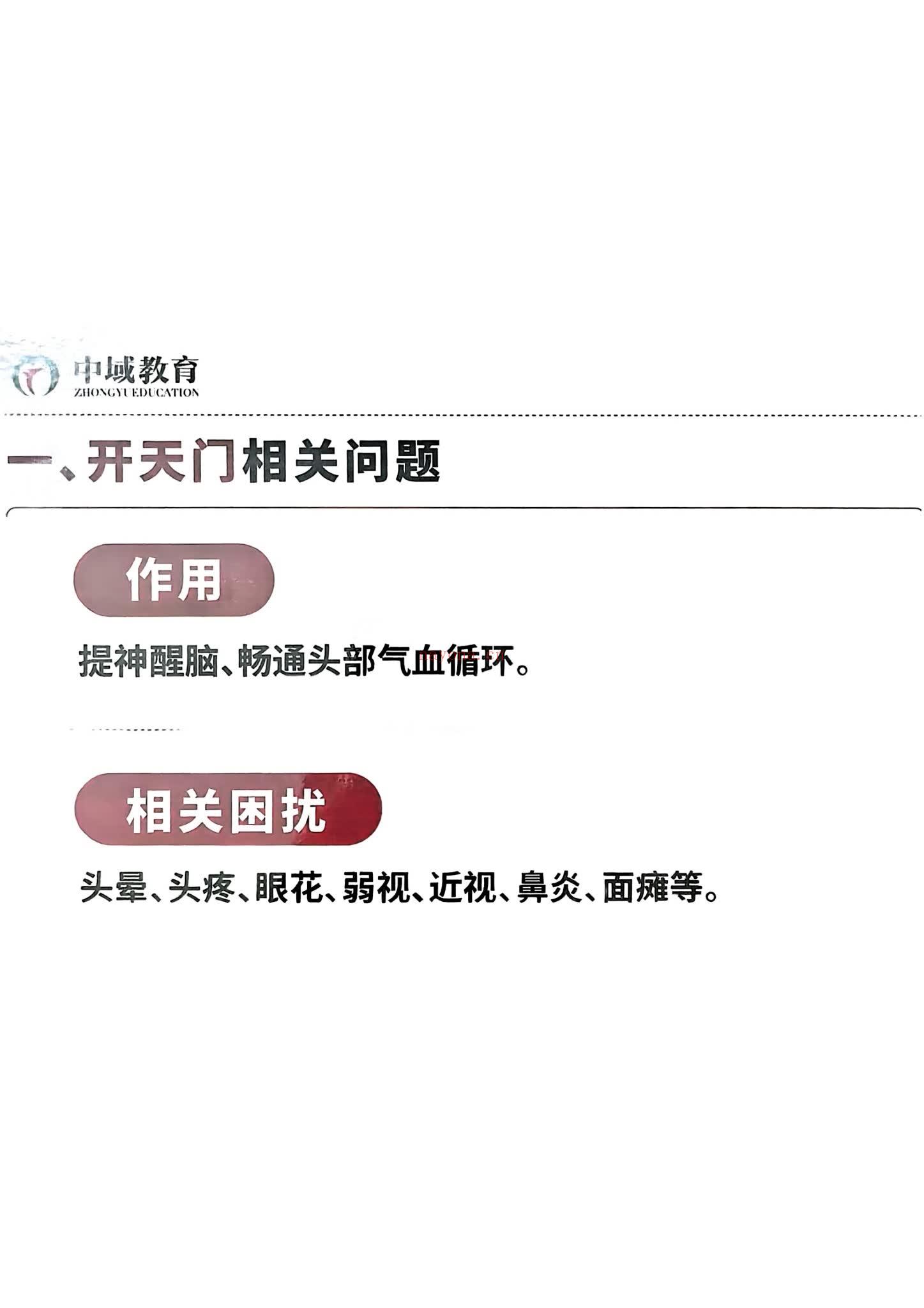 于青枫《扁鹊跷引解锁术全程34集线上课+讲义》视频34集