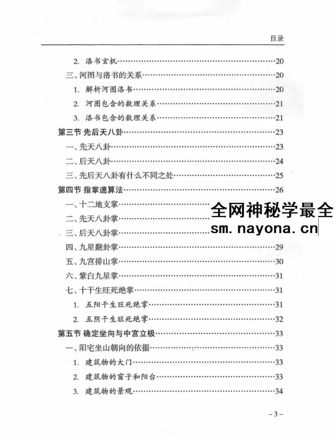 傅书成 风水探幽 443页 pdf
