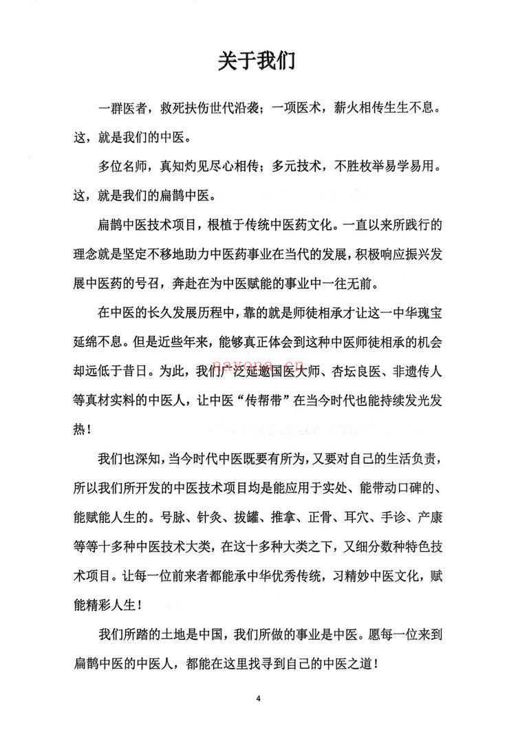 于青枫《扁鹊跷引解锁术全程34集线上课+讲义》视频34集