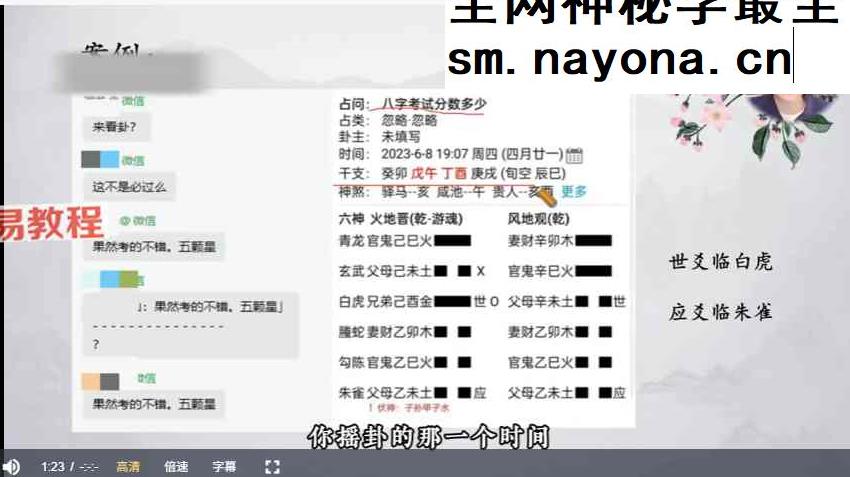 知易而行 信笛老师 六爻传承视频课10集