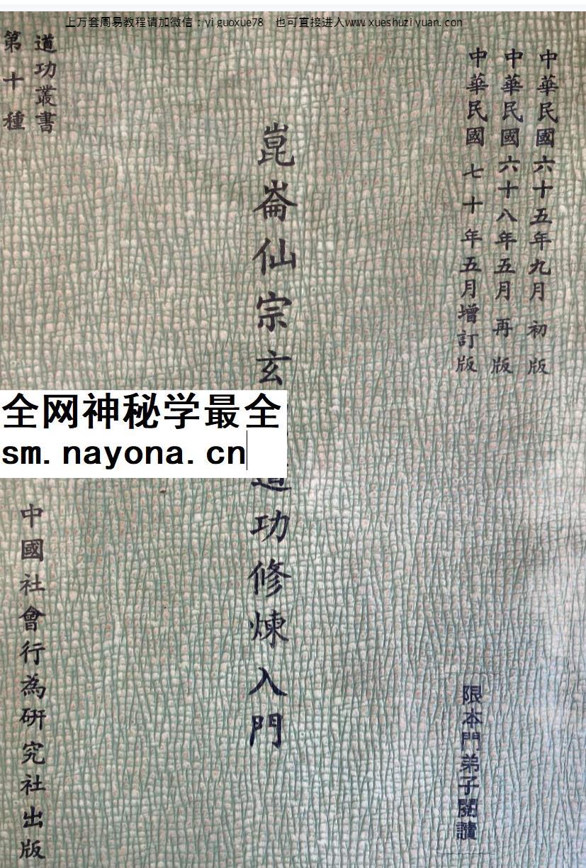 2604147 崑仑仙宗玄门道功修炼入门