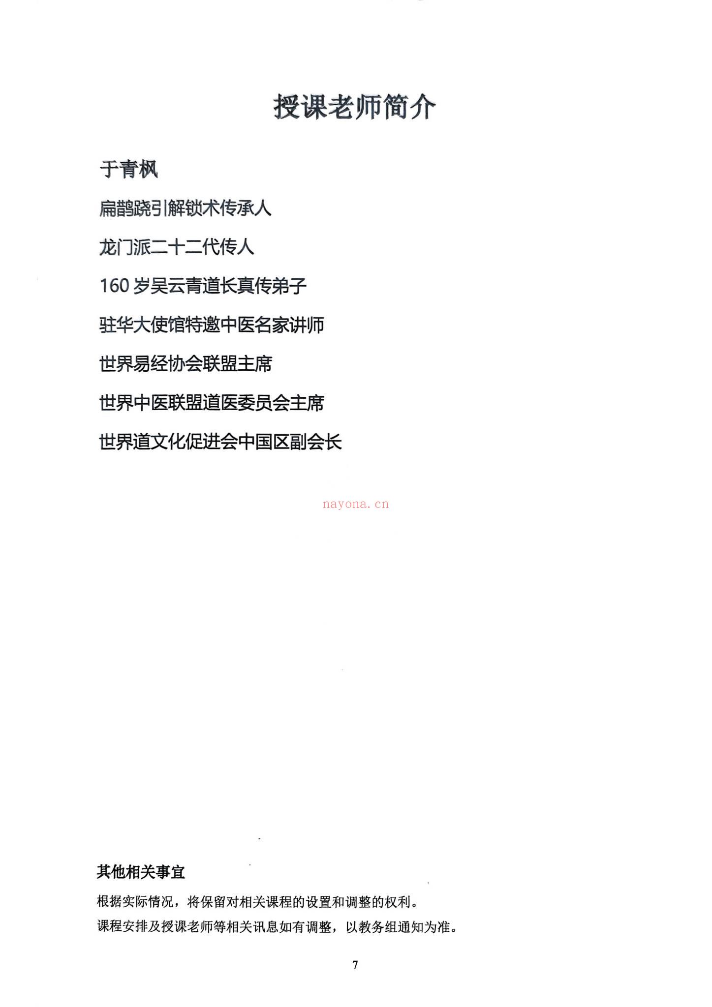 于青枫《扁鹊跷引解锁术全程34集线上课+讲义》视频34集