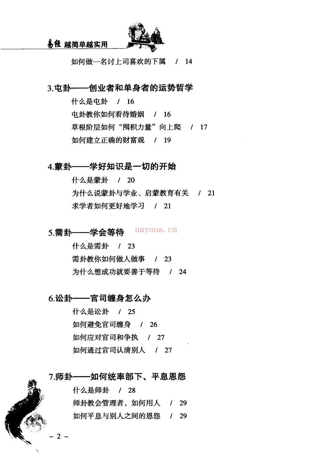 《易经越简单越实用李琴编着》PDF电子书（235页）