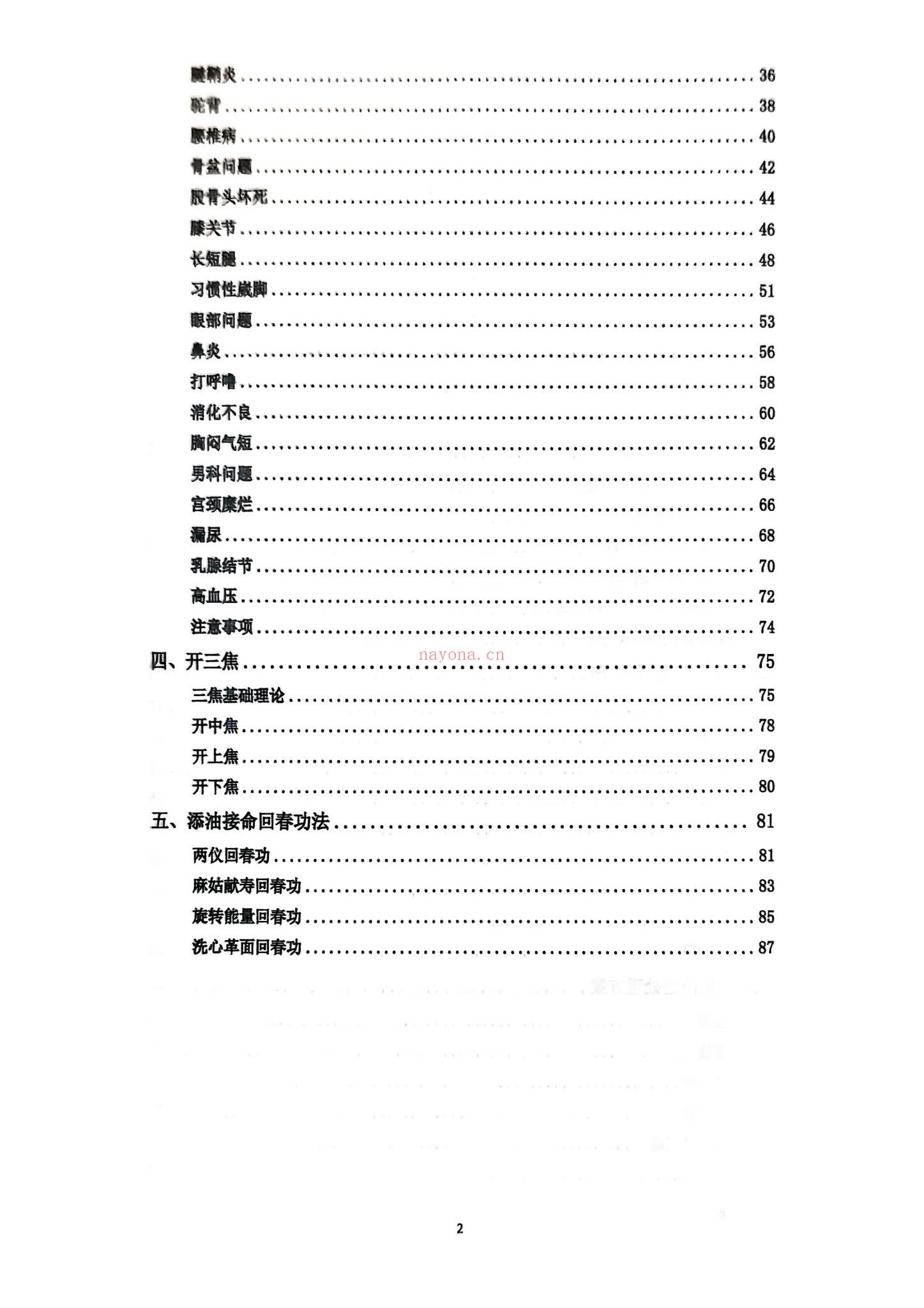 于青枫《扁鹊跷引解锁术全程34集线上课+讲义》视频34集