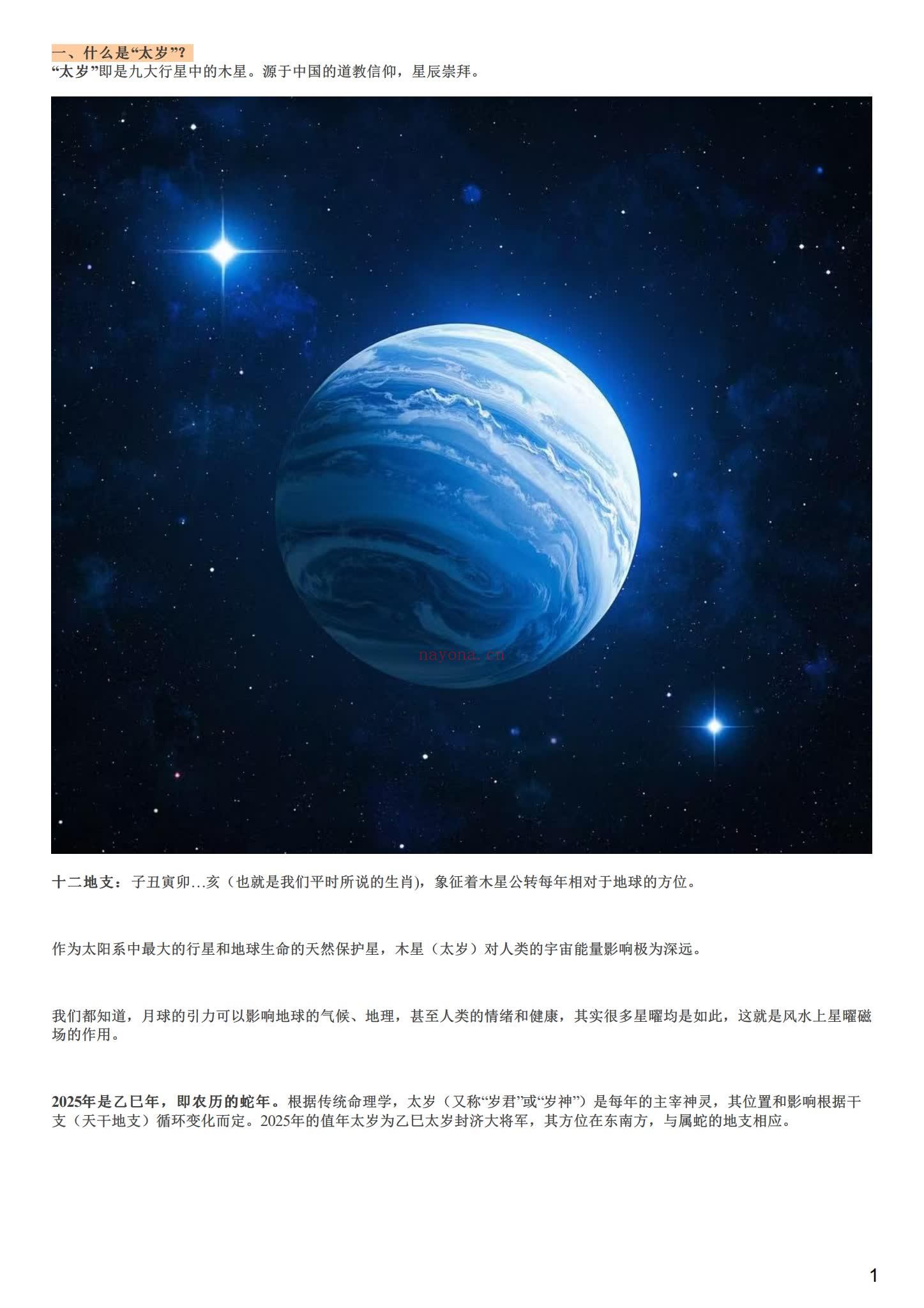 《玄学化解必杀技法 易瞳》视频36集