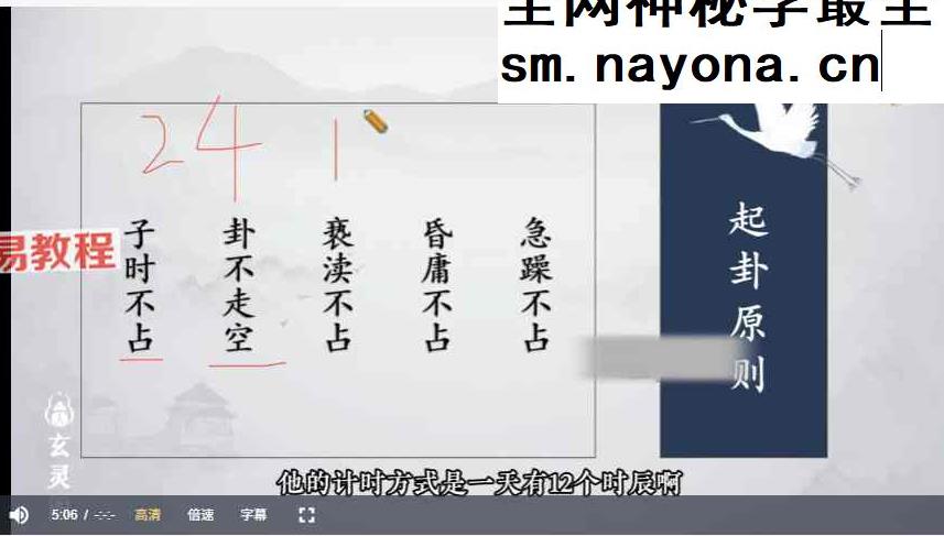 知易而行 信笛老师 六爻传承视频课10集