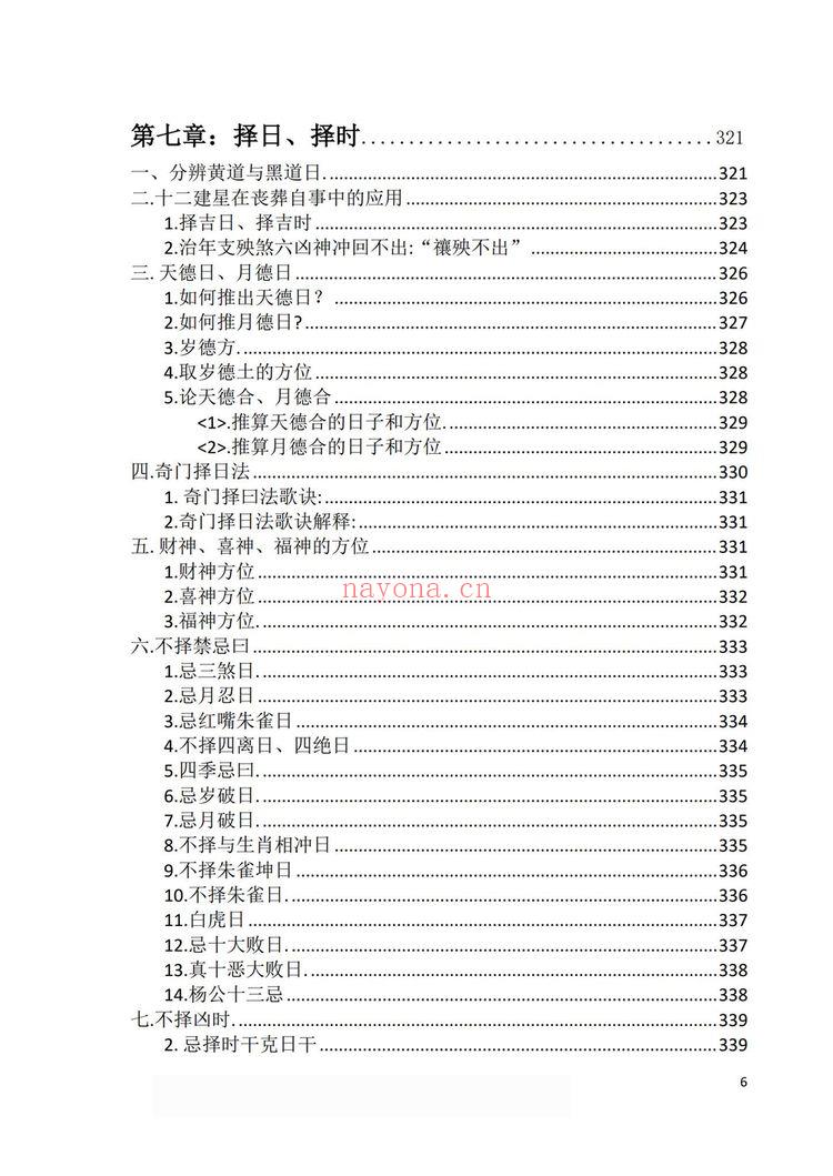 《阴阳黑通书校 刘万平》PDF电子书(495页)