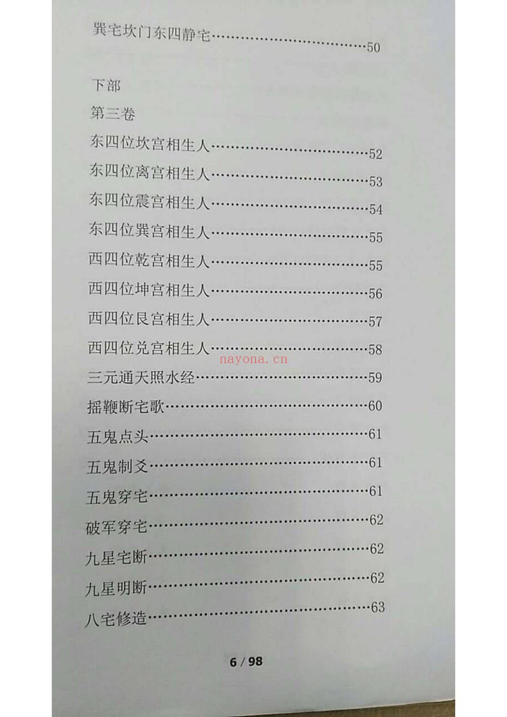 《阳宅必用郭平古法八宅风水》PDF电子书（98页）