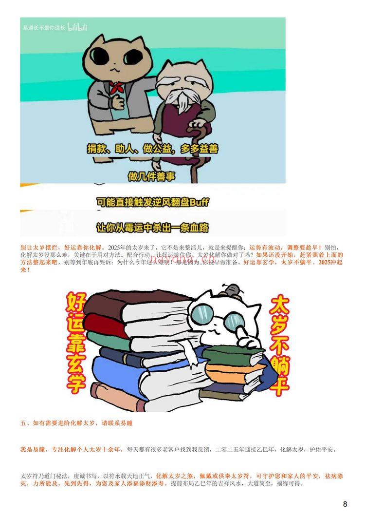 《玄学化解必杀技法 易瞳》视频36集