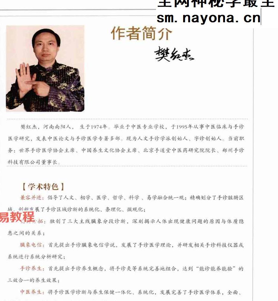 樊红杰《手诊圣经》.pdf 321页 百度云免费下载！