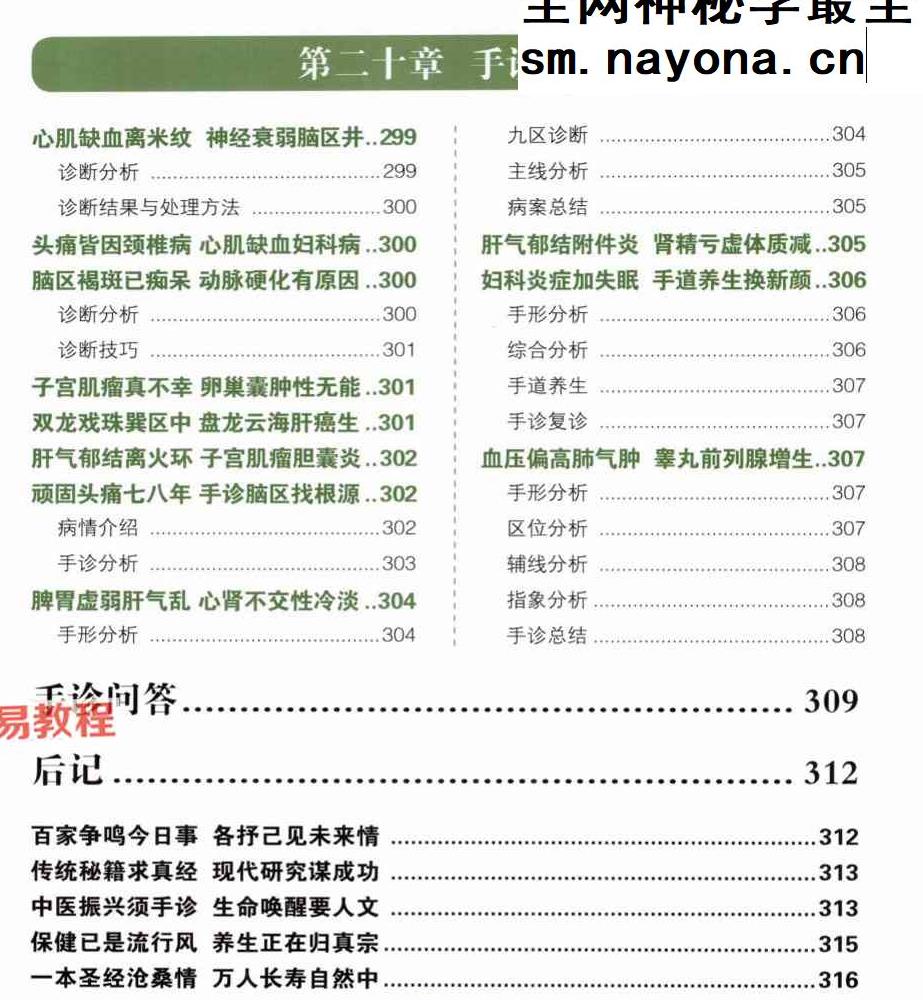樊红杰《手诊圣经》.pdf 321页 百度云免费下载！