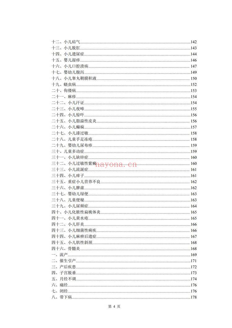 《医技妙手秘方》PDF电子书（252页）