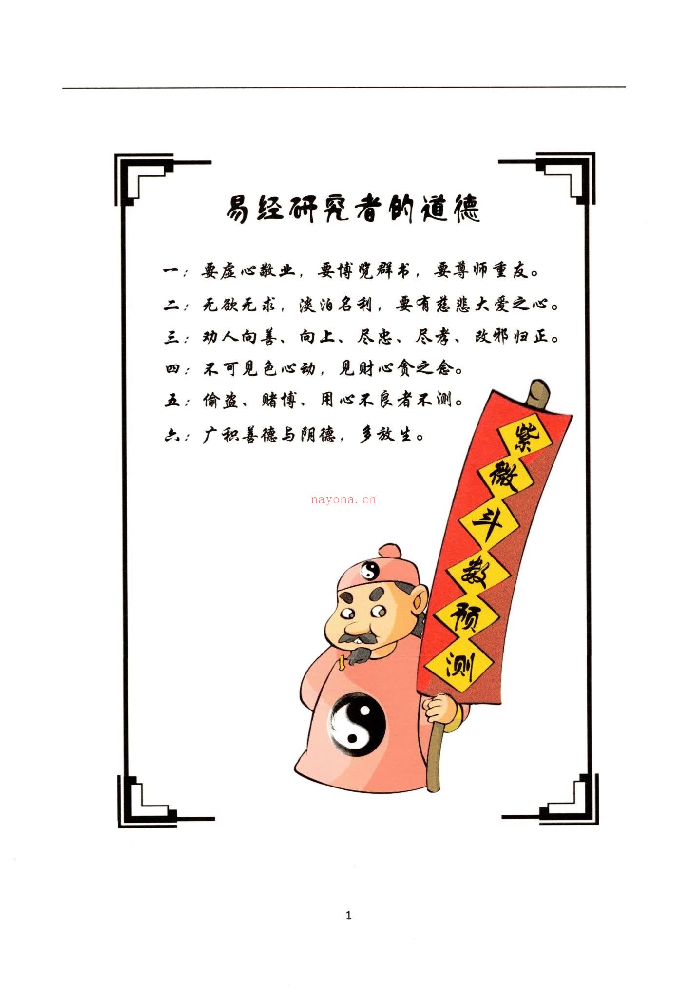 《易海游龙老师整理 紫微斗数 笔记》PDF电子书（288页）