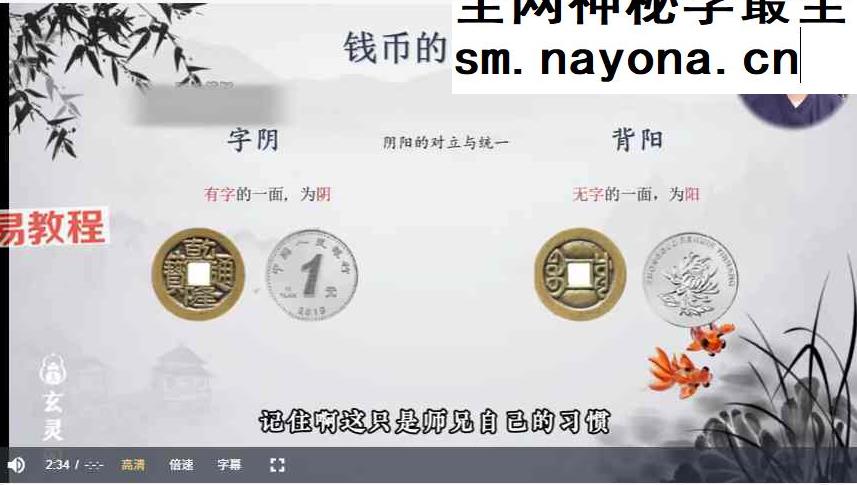 知易而行 信笛老师 六爻传承视频课10集