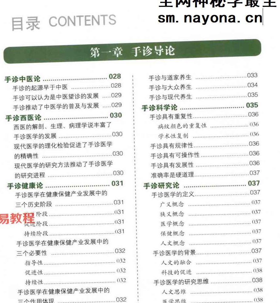 樊红杰《手诊圣经》.pdf 321页 百度云免费下载！
