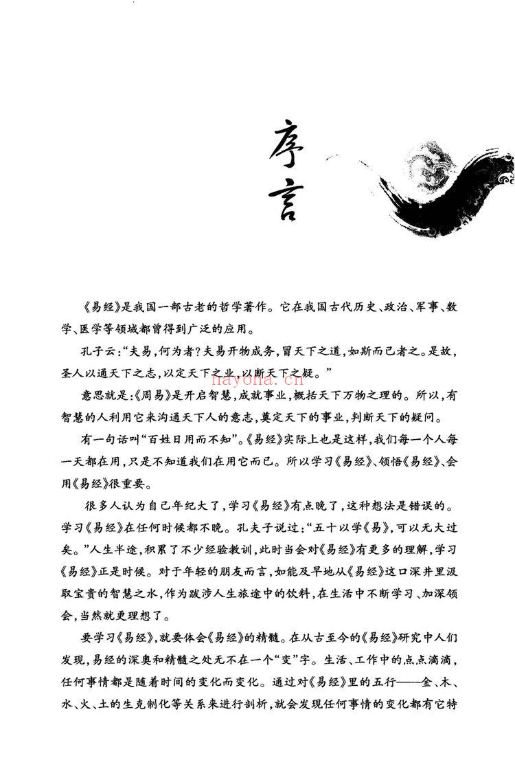 《易经越简单越实用李琴编着》PDF电子书（235页）