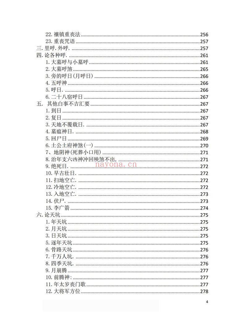 《阴阳黑通书校 刘万平》PDF电子书（495页）