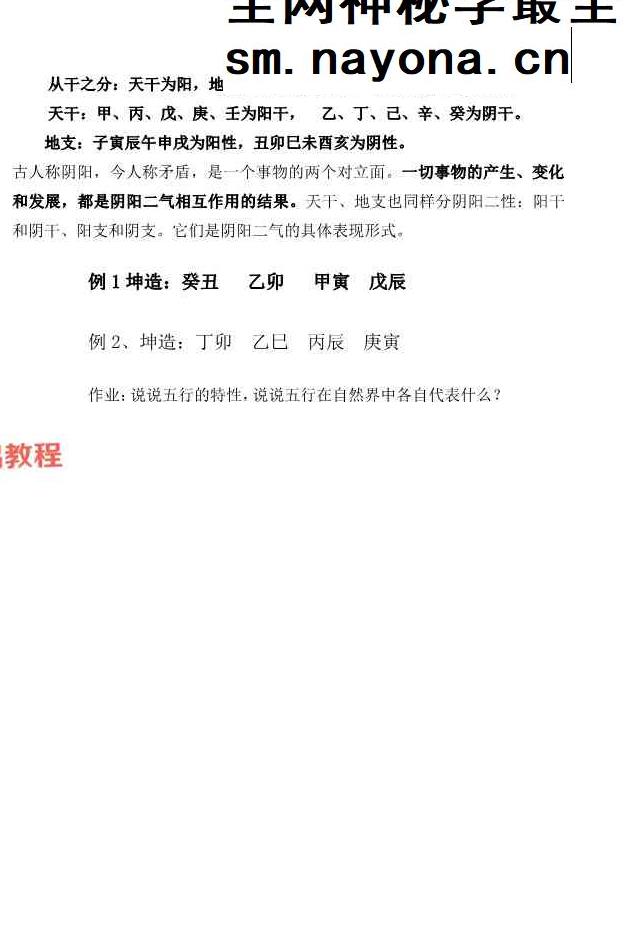 高德臣命学精修大全pdf 253页