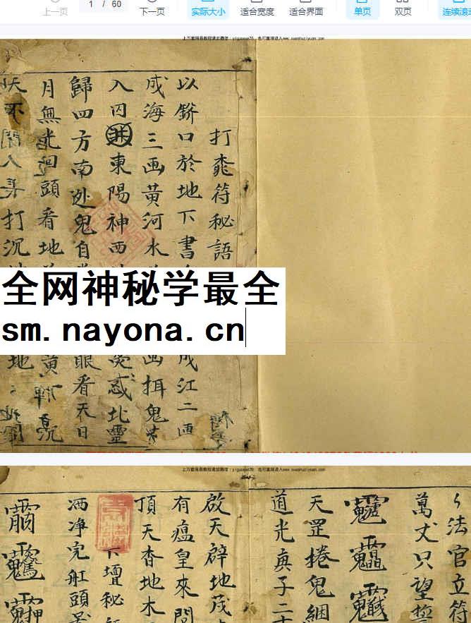260489 古籍道门秘语秘法120单面Y