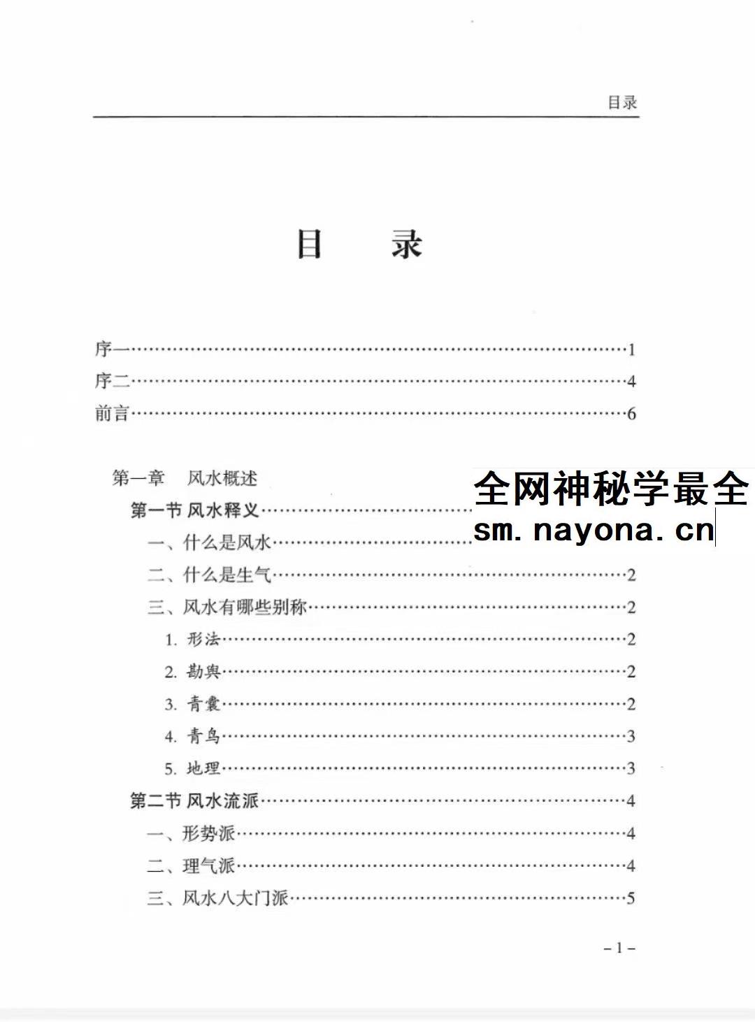 傅书成 风水探幽 443页 pdf