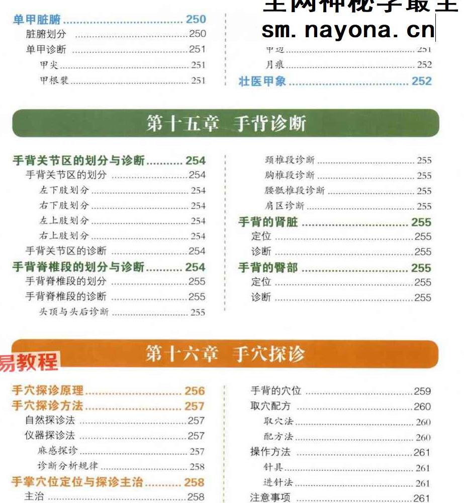 樊红杰《手诊圣经》.pdf 321页 百度云免费下载！