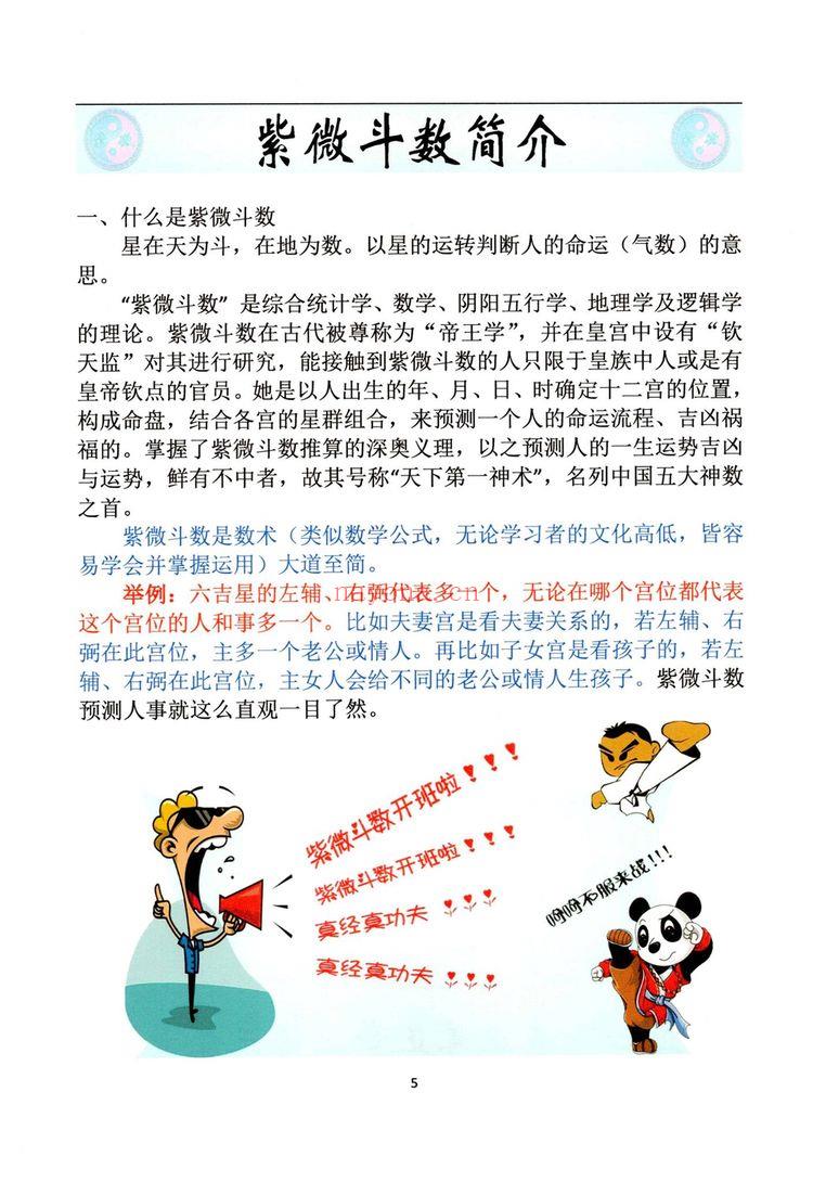 《易海游龙老师整理 紫微斗数 笔记》PDF电子书（288页）