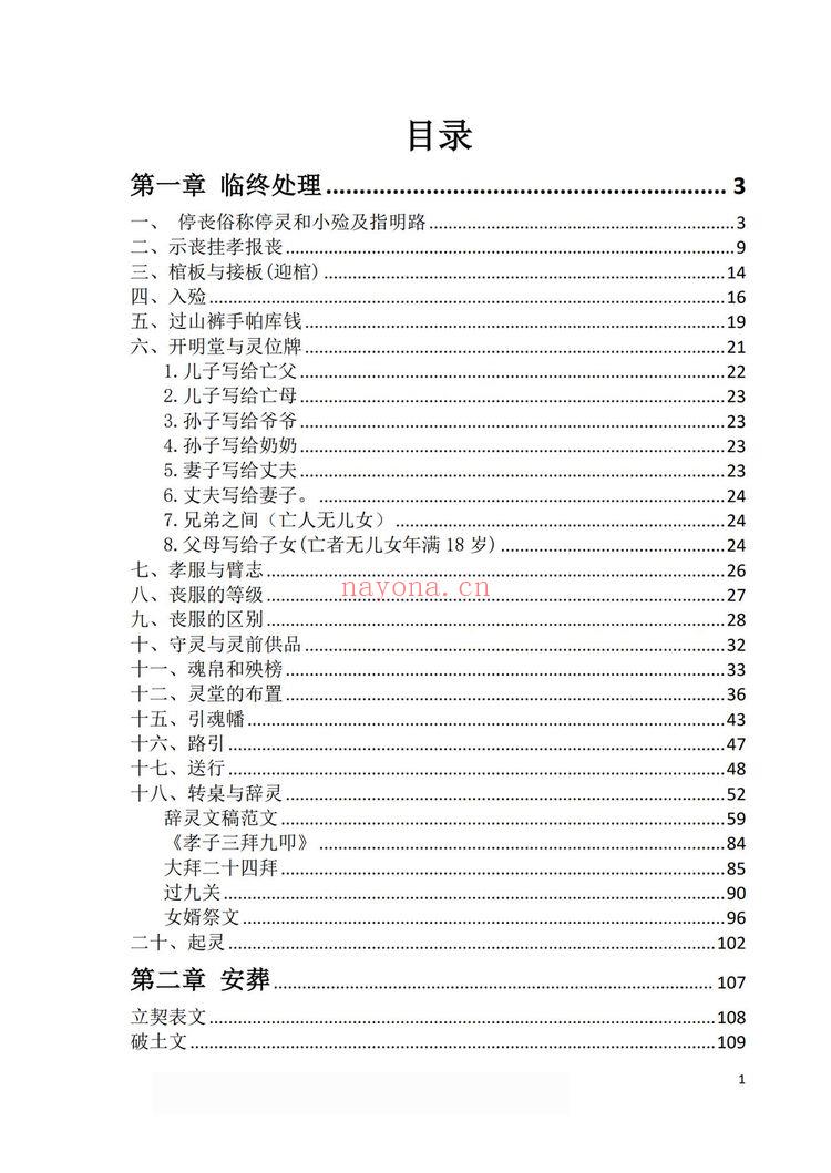 《阴阳黑通书校 刘万平》PDF电子书（495页）