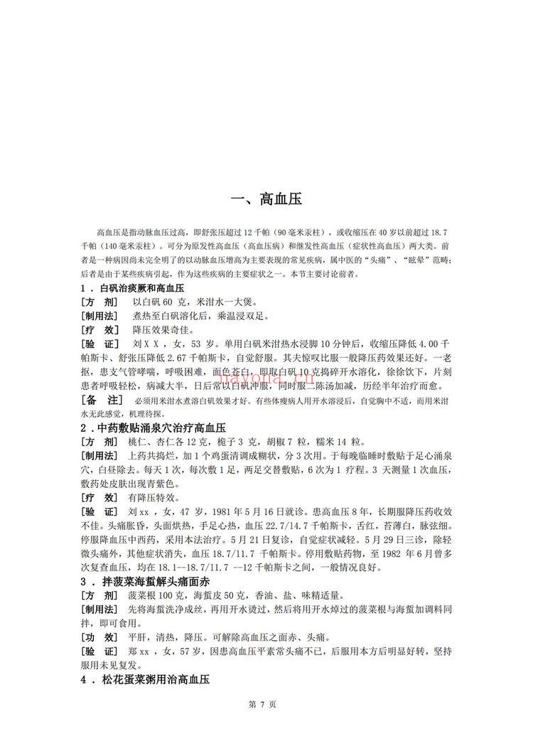 《医技妙手秘方》PDF电子书（252页）