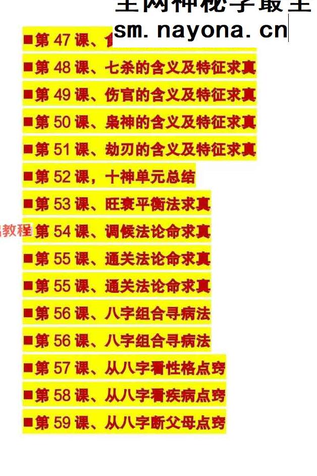 高德臣命学精修大全pdf 253页