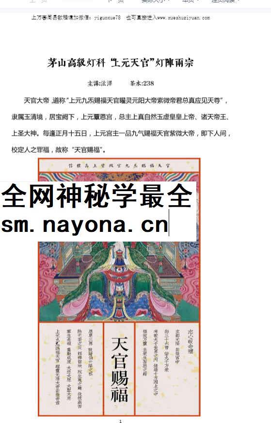 260486 法泽茅山高级灯科上元天官赐福灯阵两宗法本10页Y