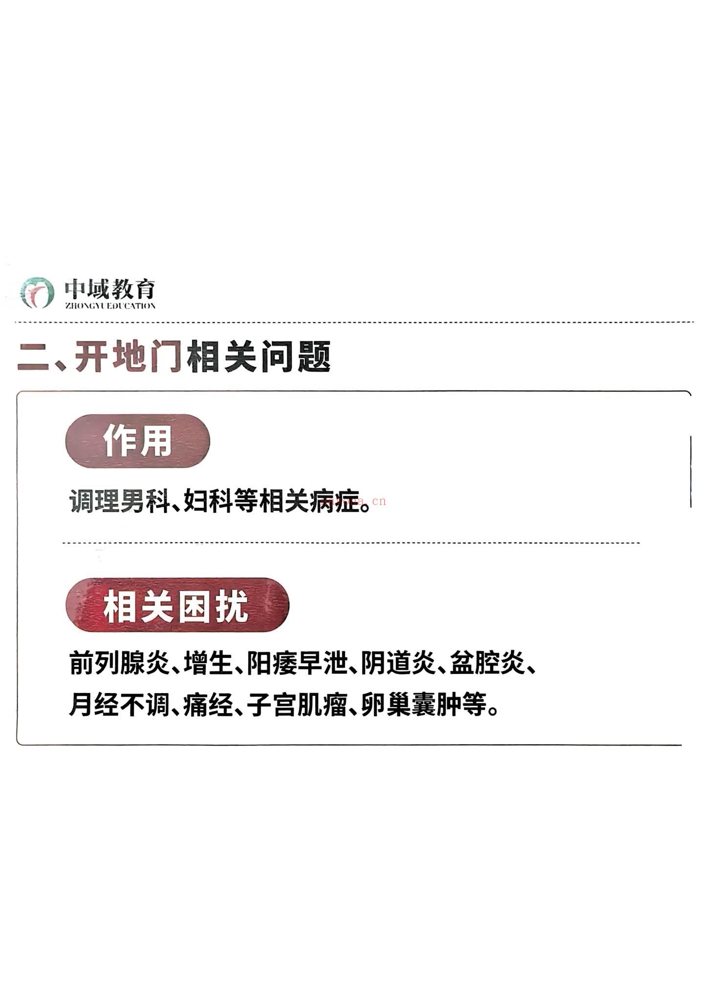 于青枫《扁鹊跷引解锁术全程34集线上课+讲义》视频34集