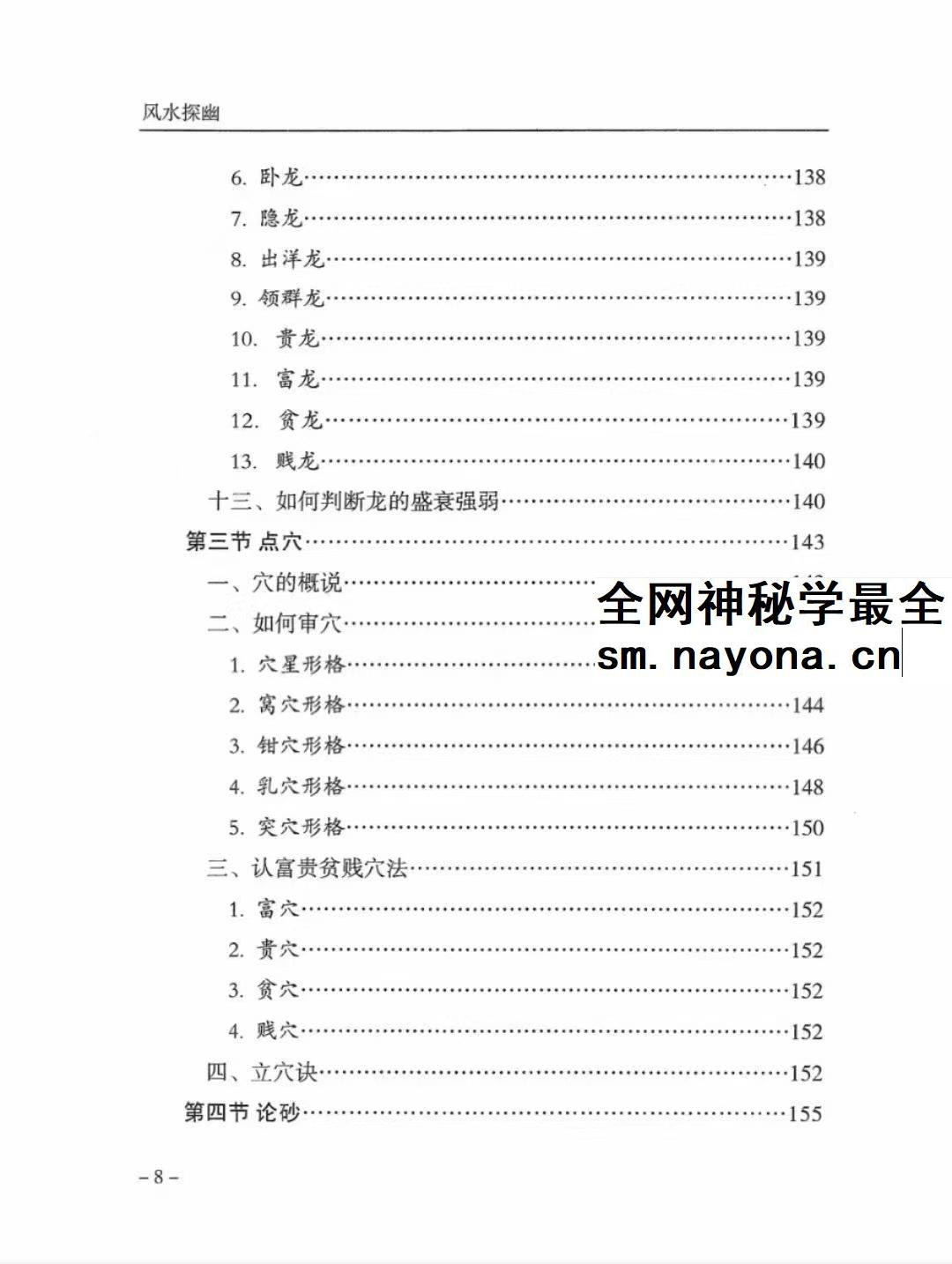 傅书成 风水探幽 443页 pdf