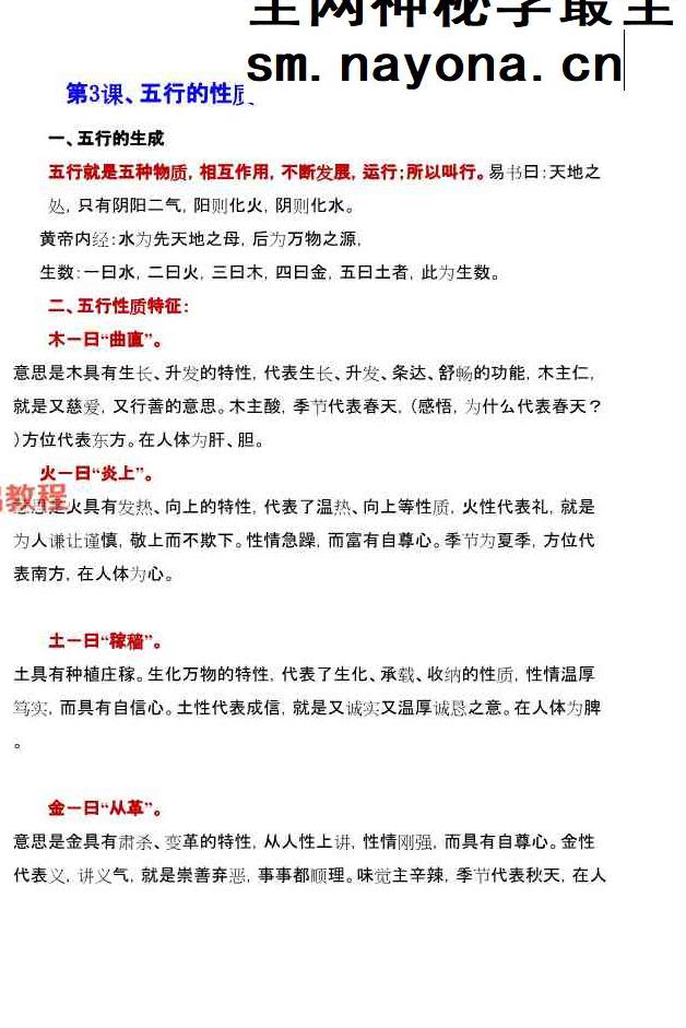 高德臣命学精修大全pdf 253页