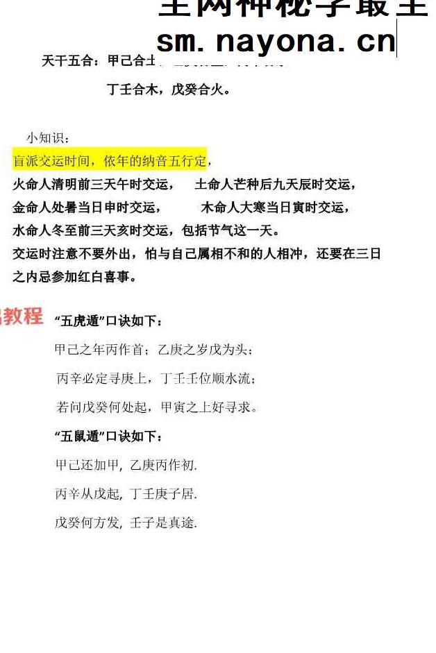 高德臣命学精修大全pdf 253页