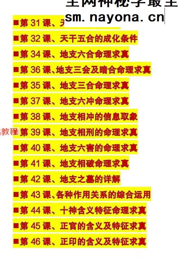 高德臣命学精修大全pdf 253页