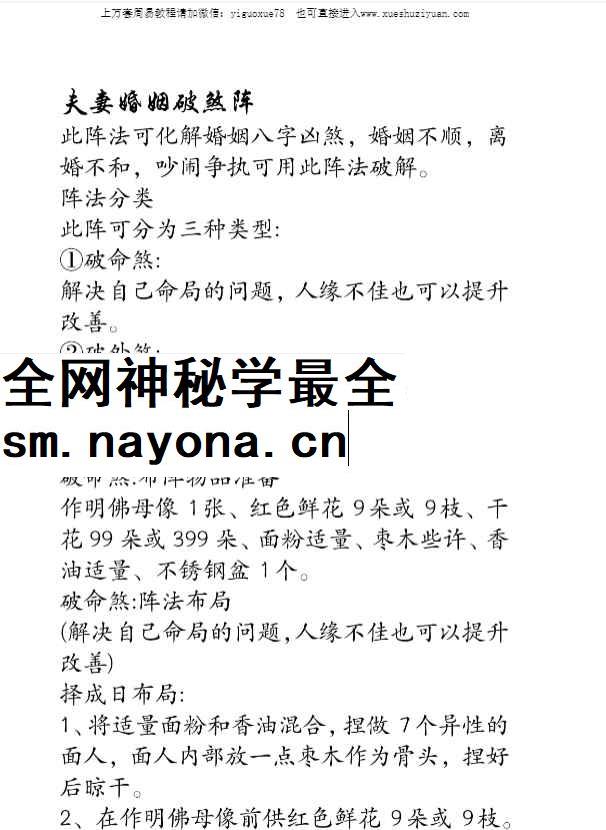 260487 夫妻婚姻破煞阵 电子版5页Y