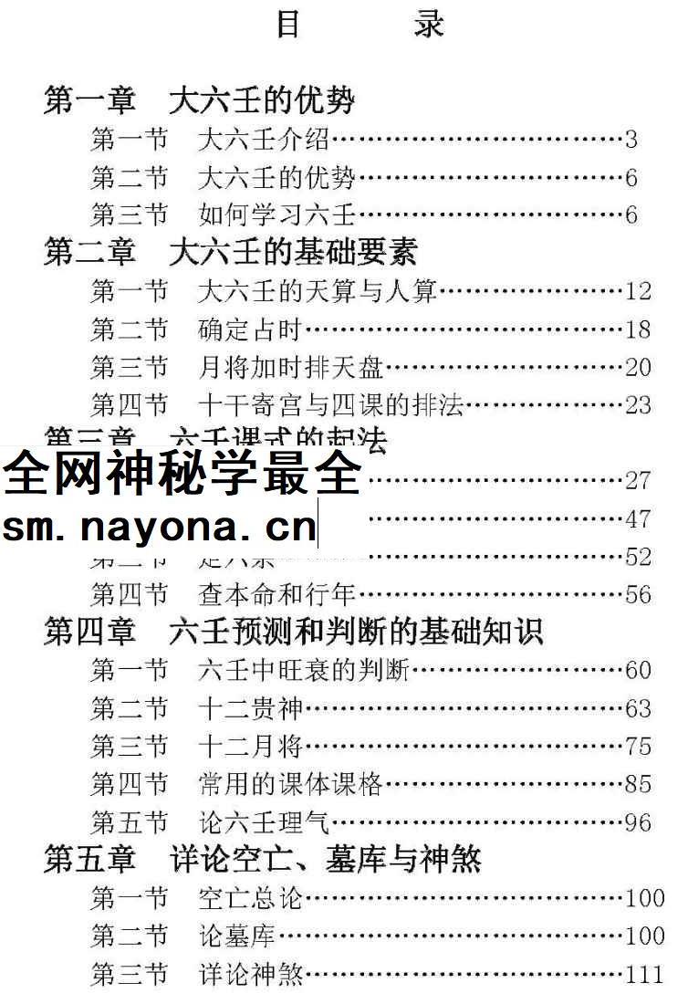 林烽大六壬详解第二版 311页.pdf  Y 完整版