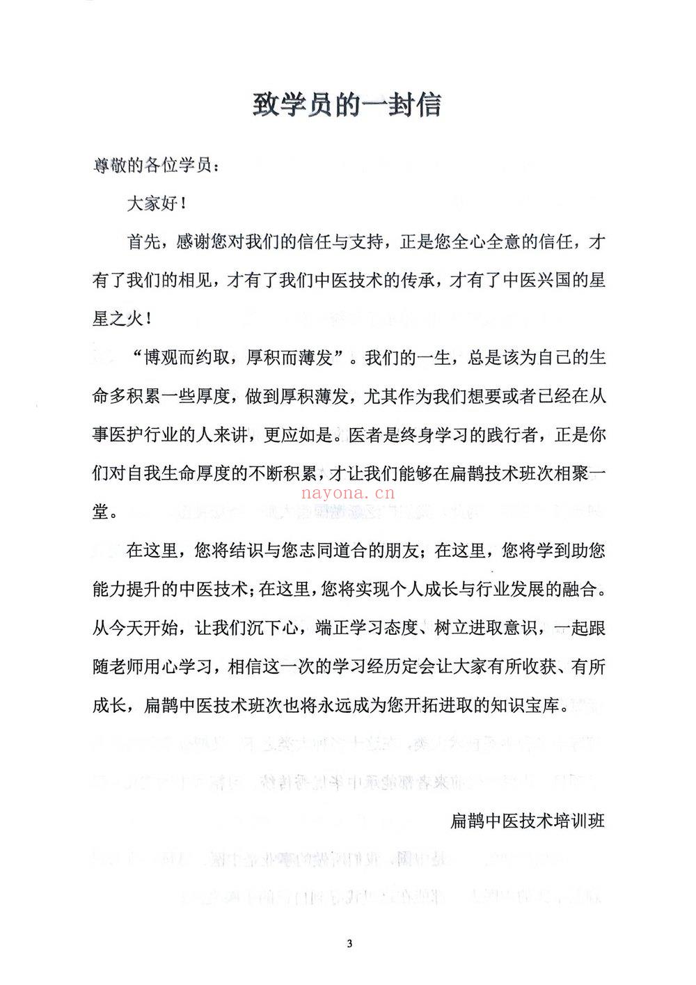 于青枫《扁鹊跷引解锁术全程34集线上课+讲义》视频34集